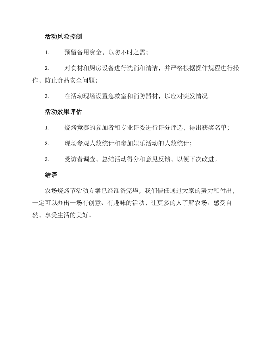 农场烧烤节活动方案_第3页