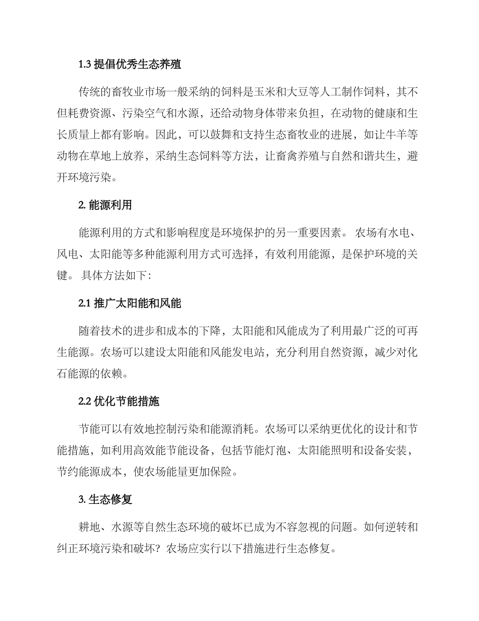 农场环保建设方案_第2页