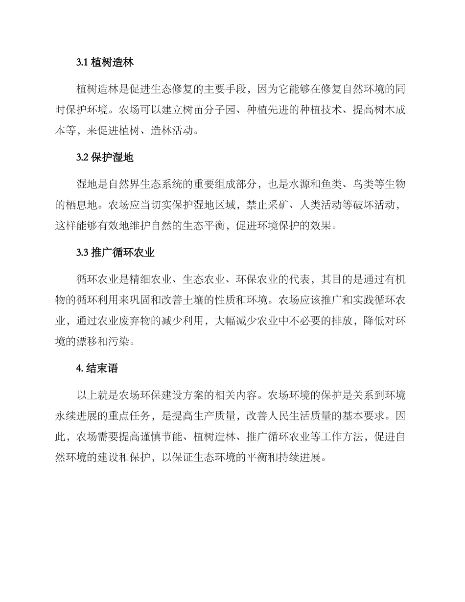 农场环保建设方案_第3页