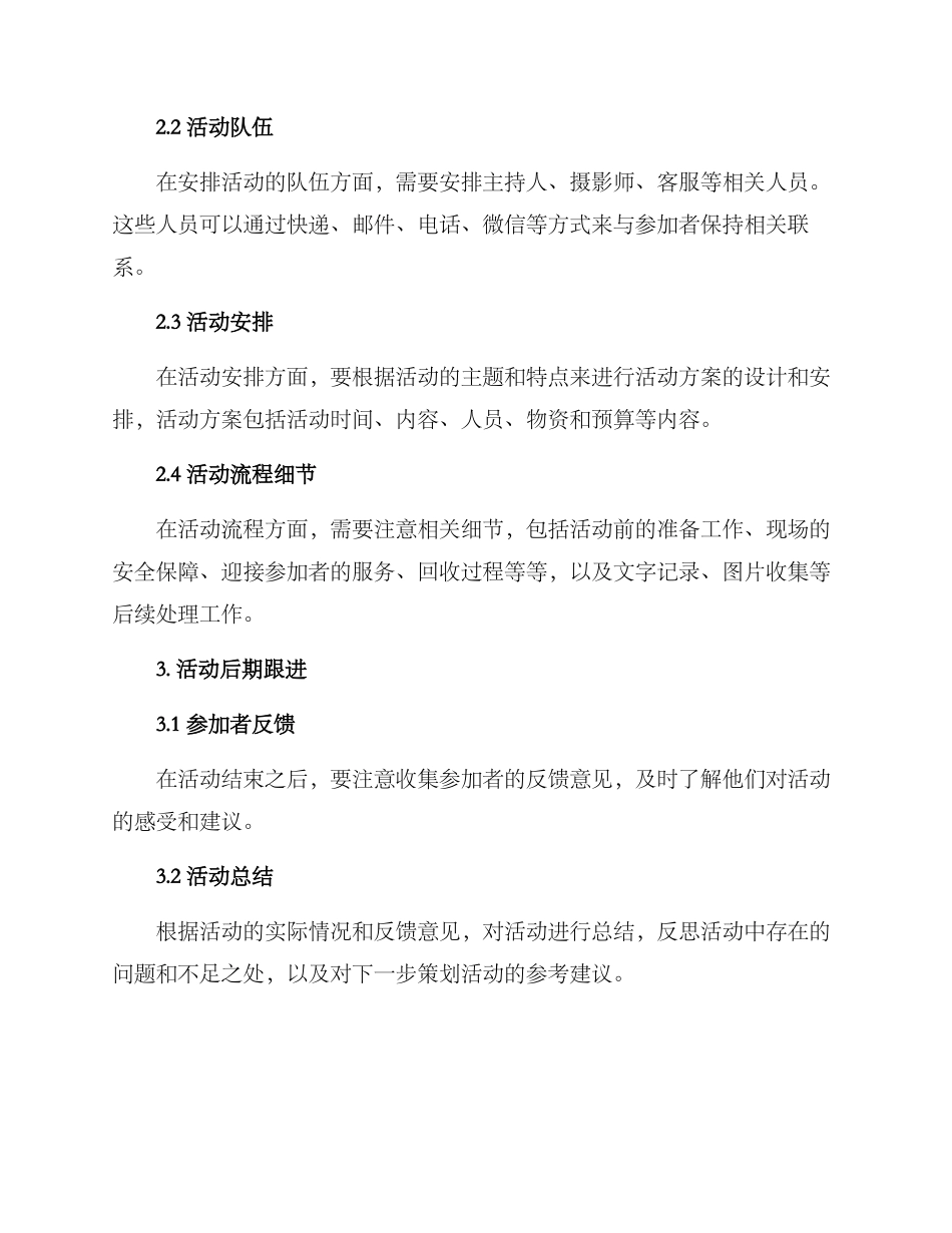 农场活动筹备方案_第2页