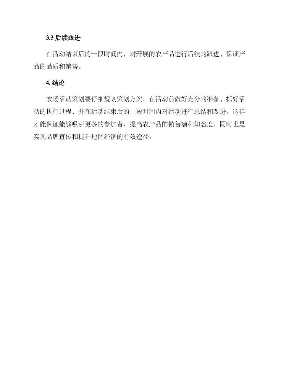 农场活动筹备方案_第3页