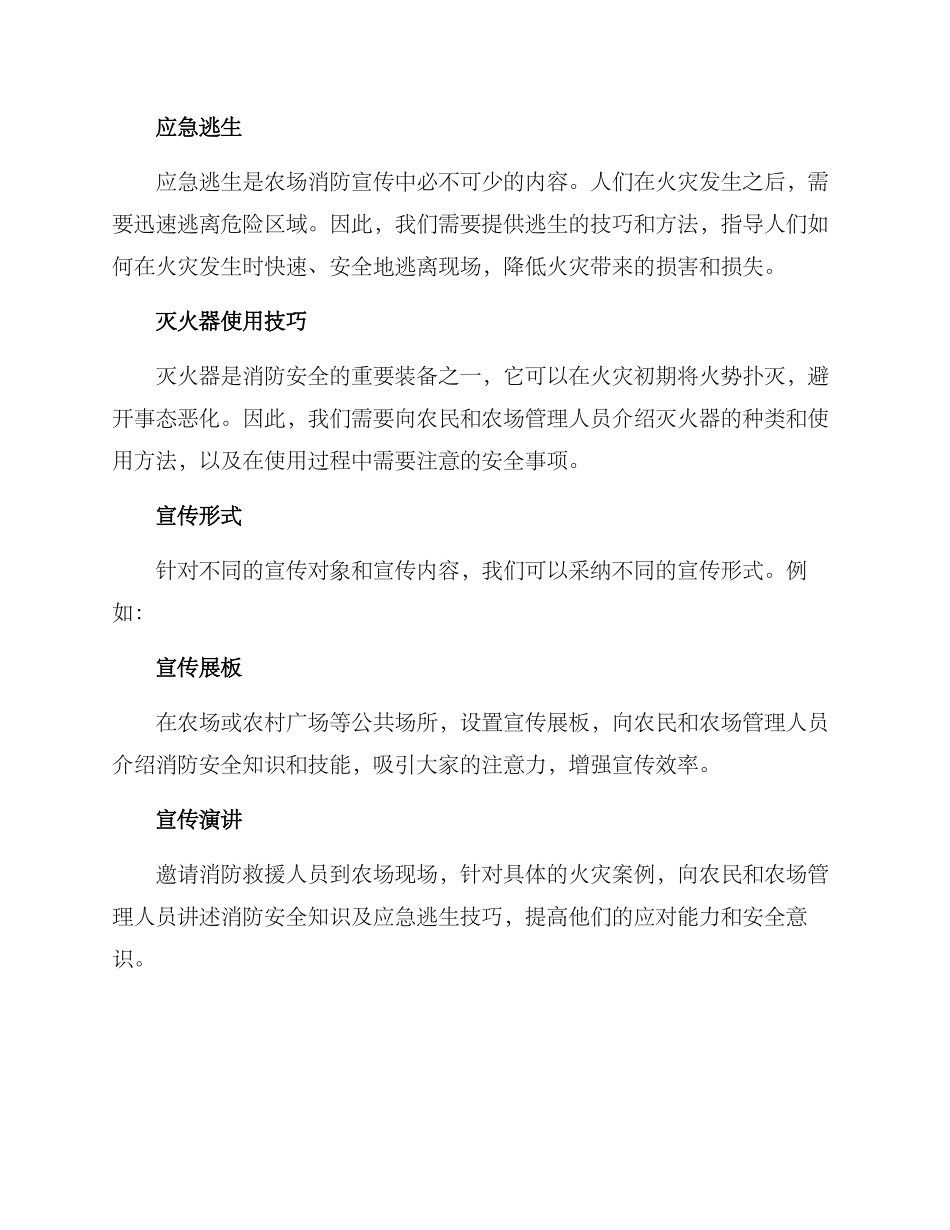 农场消防宣传方案_第2页