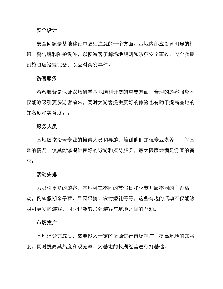 农场研学基地建设方案_第2页