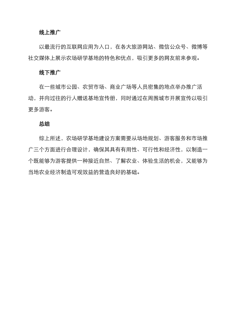 农场研学基地建设方案_第3页