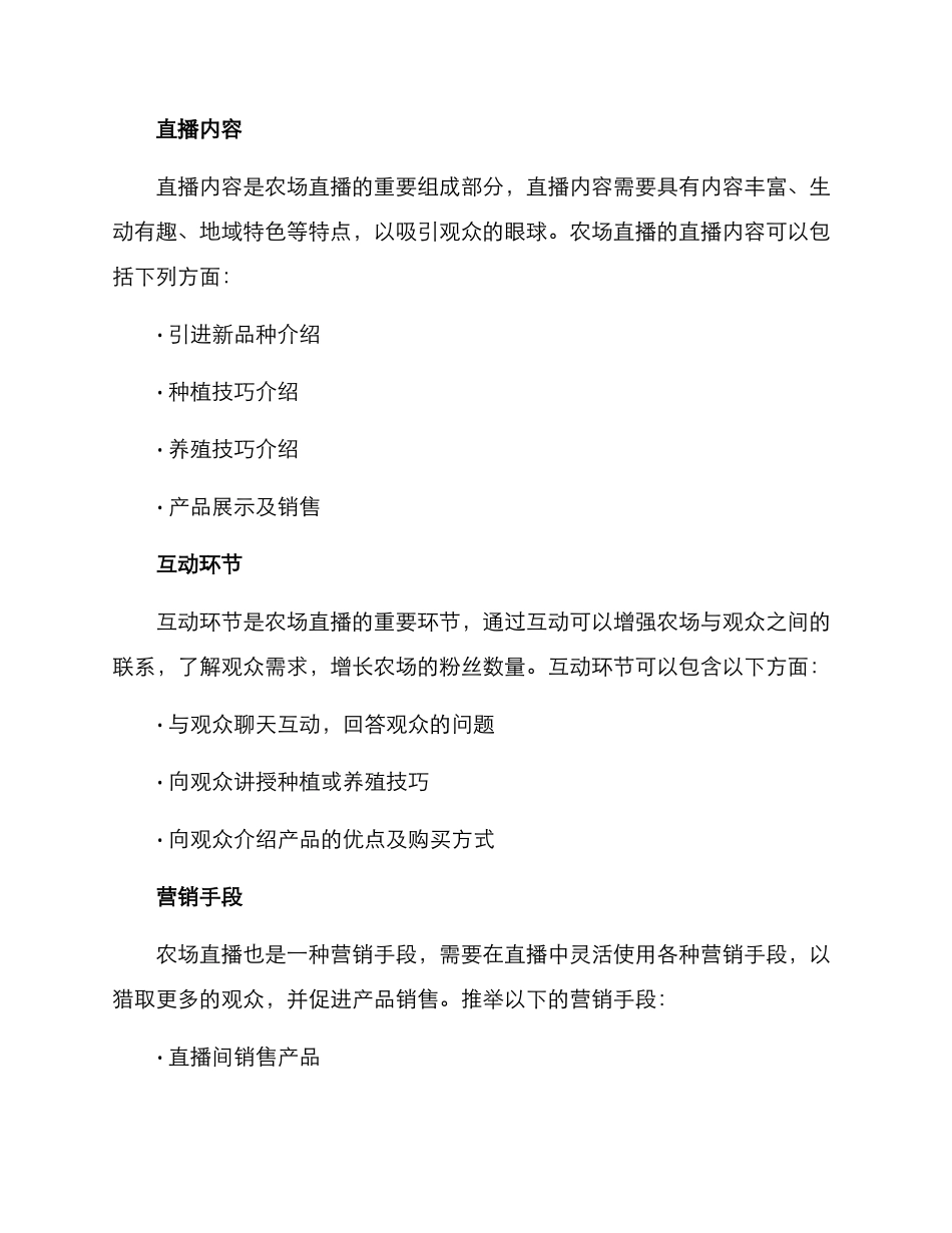 农场直播方案_第2页