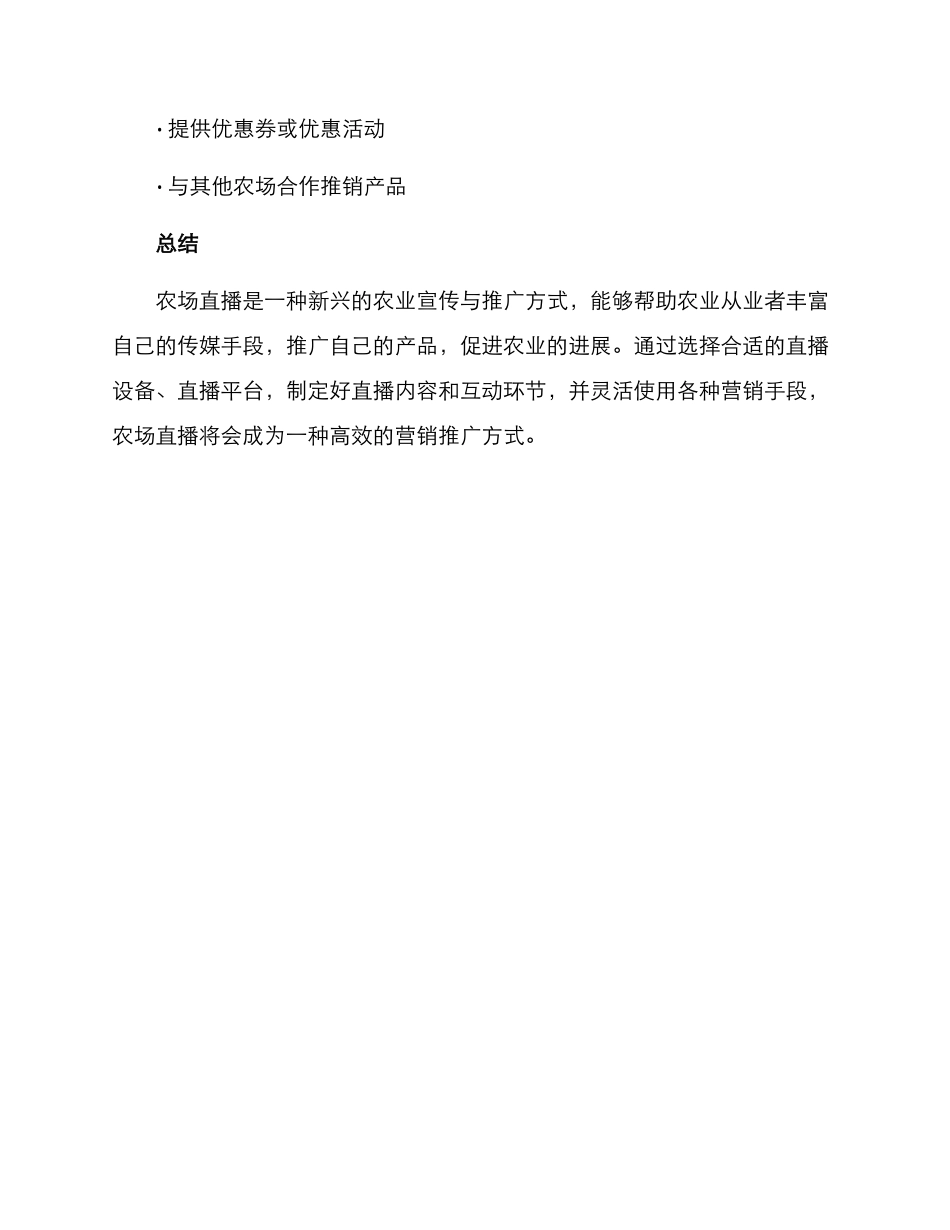 农场直播方案_第3页