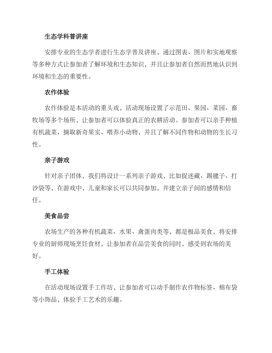 农场生态活动方案_第2页