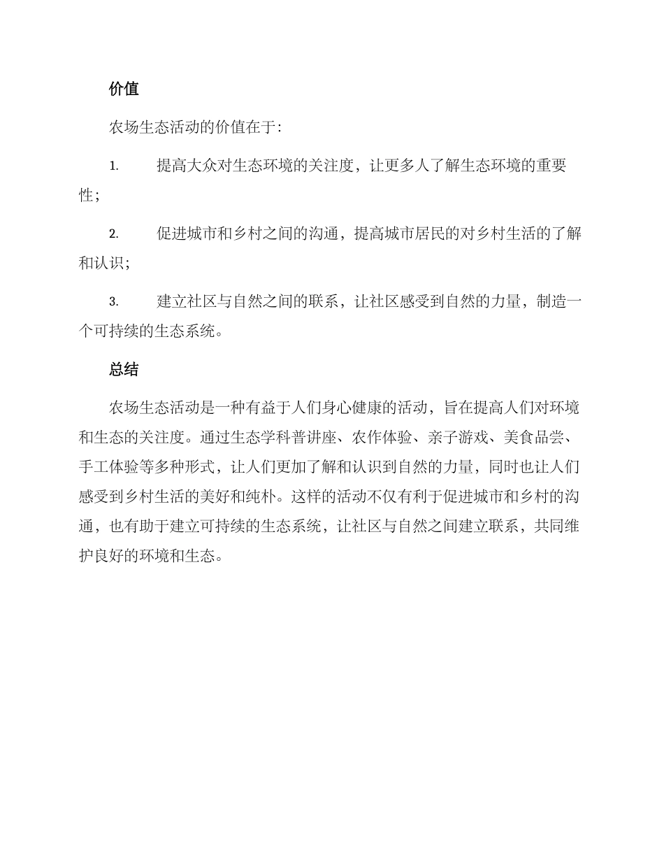 农场生态活动方案_第3页