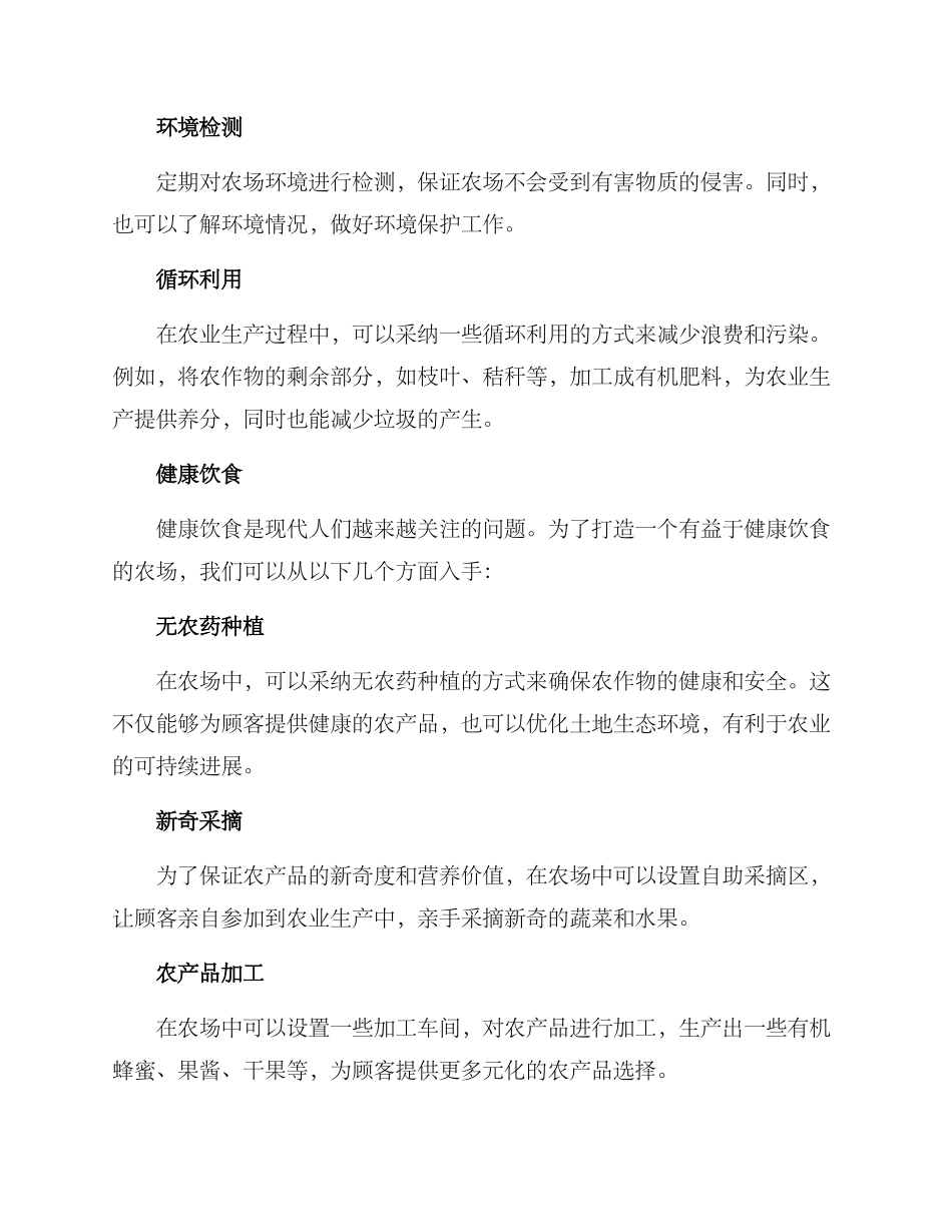 农场生态运营方案_第2页