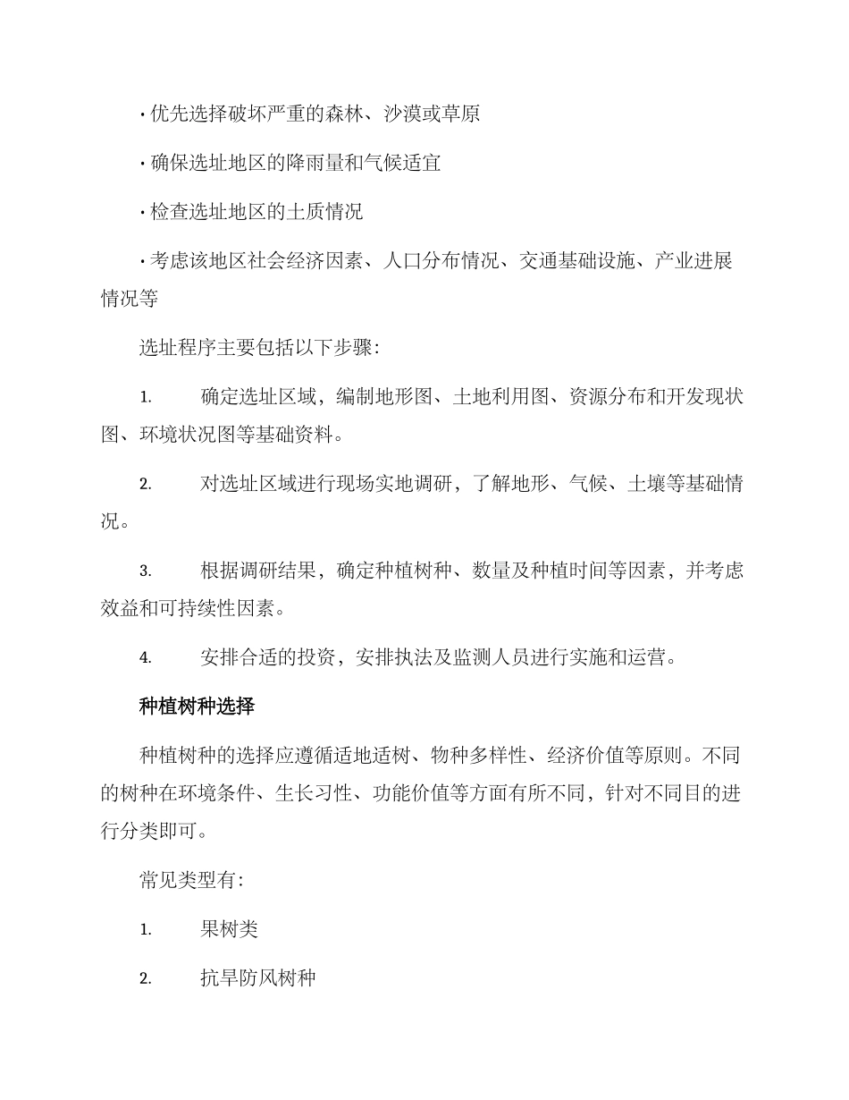 农场种树规划方案_第2页