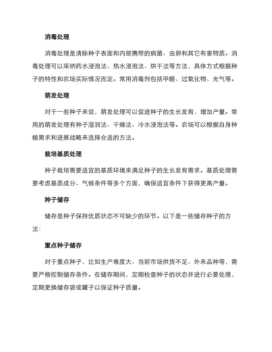 农场种子处理方案_第2页