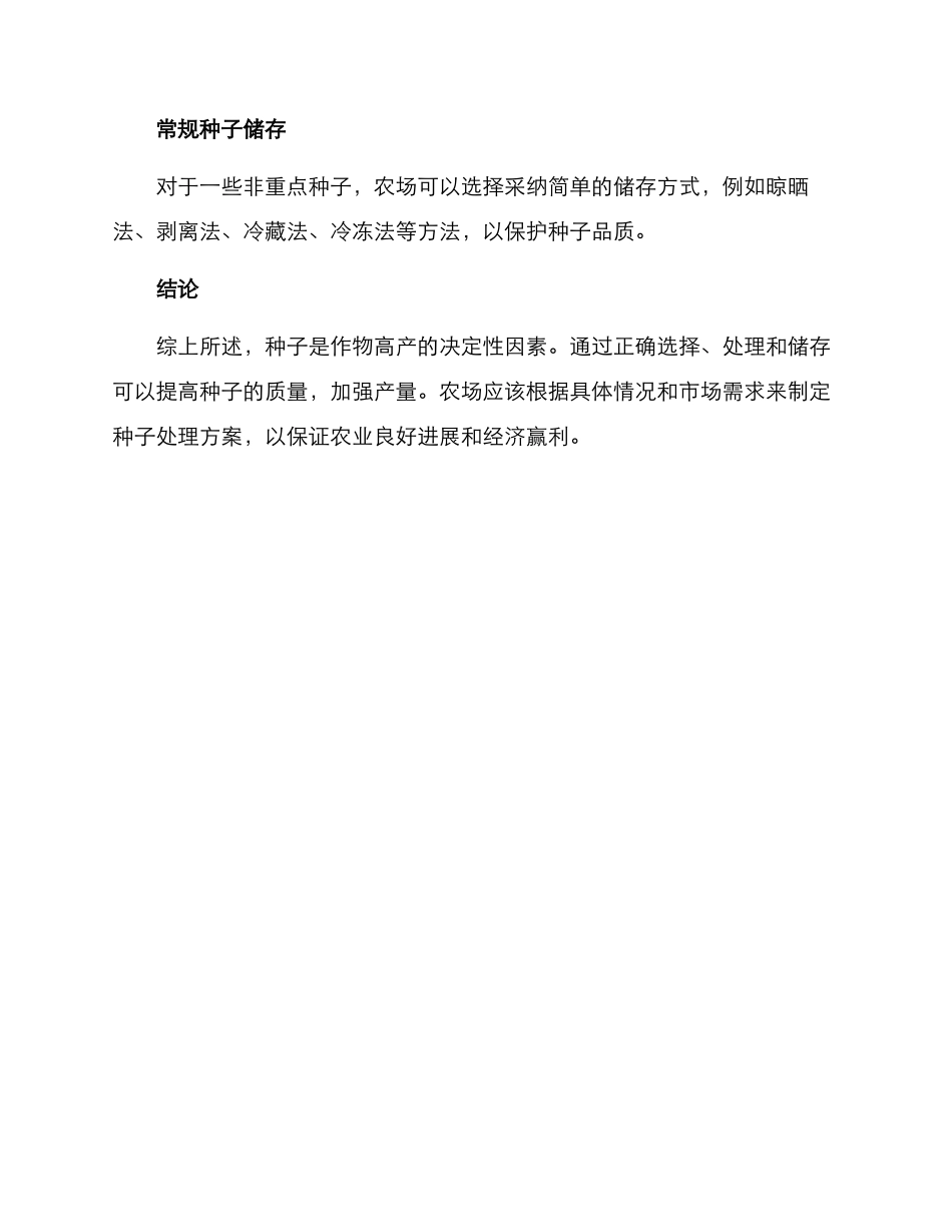 农场种子处理方案_第3页