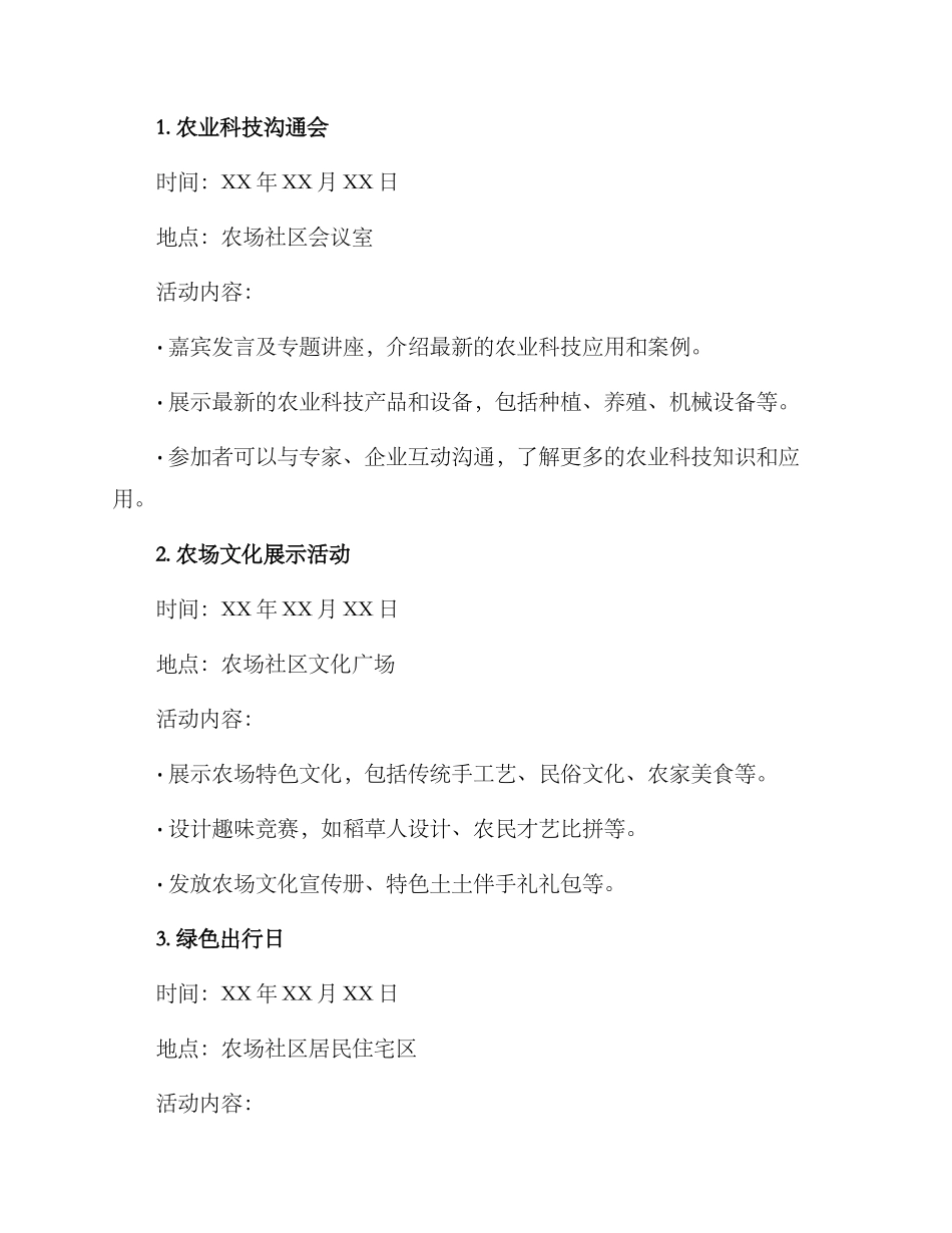 农场社区主题活动方案_第2页