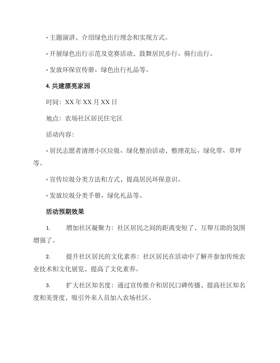 农场社区主题活动方案_第3页
