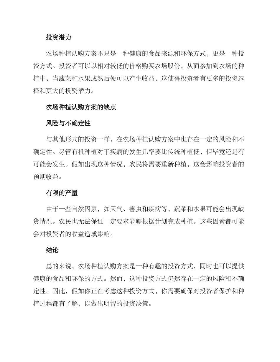 农场种植认购方案_第2页