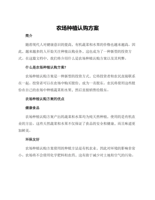 农场种植认购方案