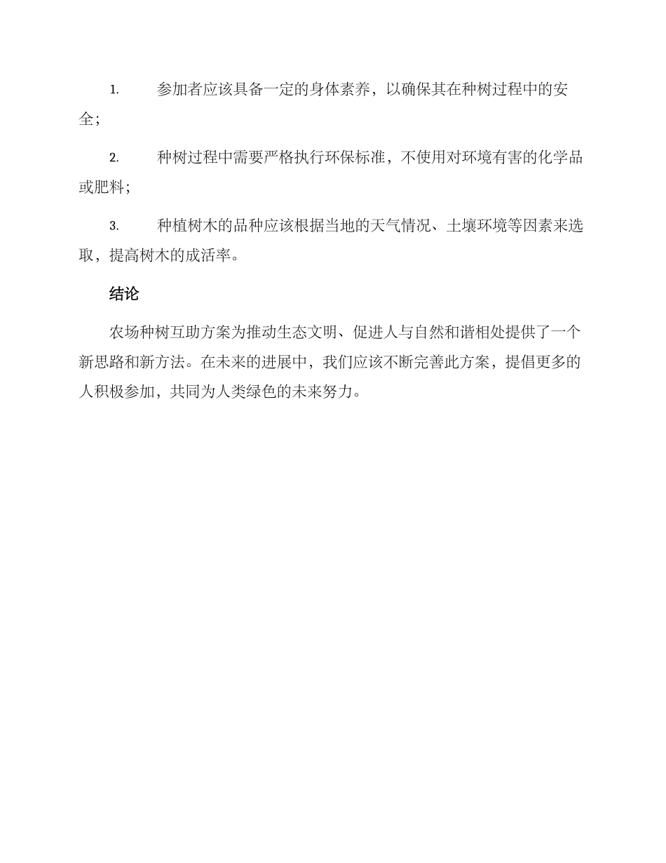 农场种树互助方案_第3页