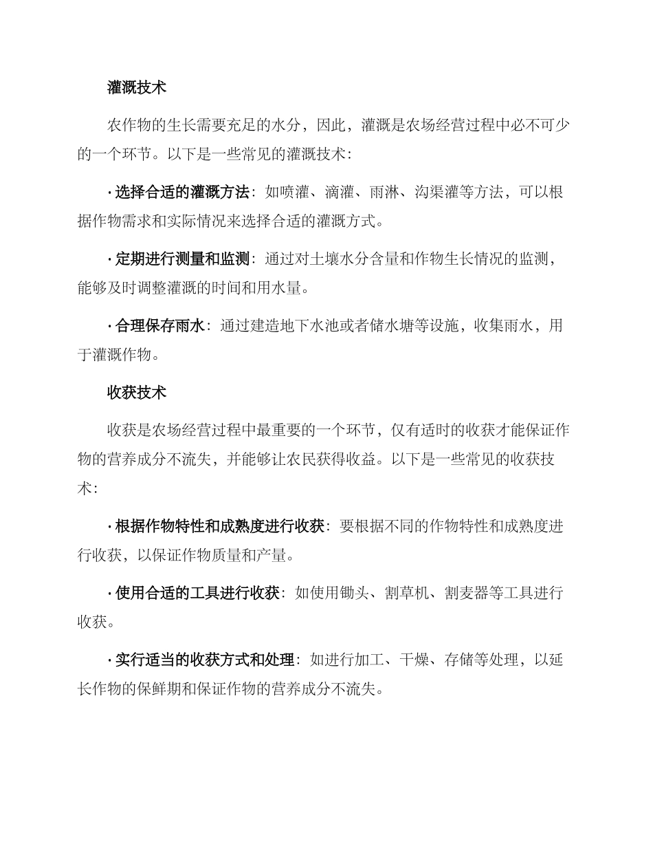 农场经营技术方案_第3页