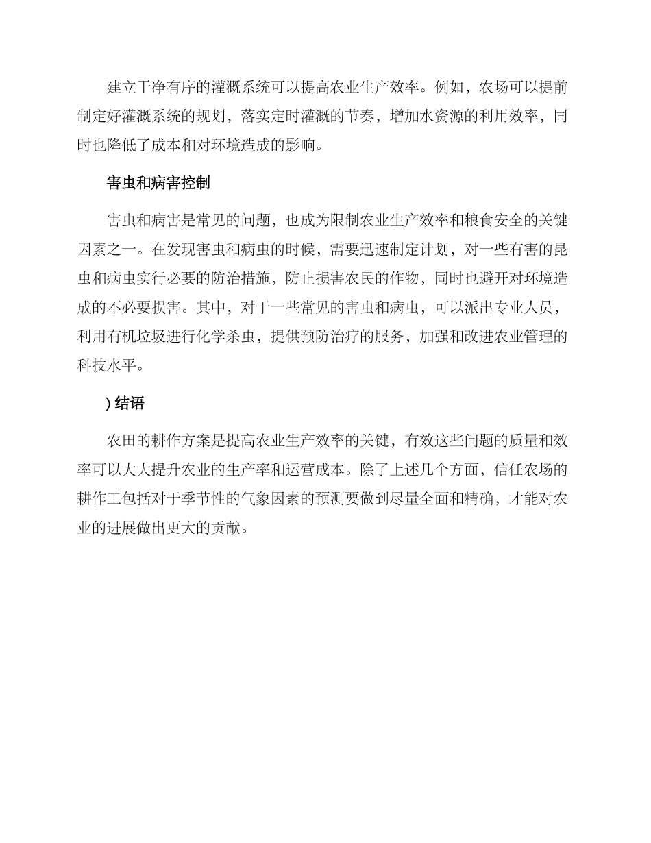 农场耕作方案_第2页