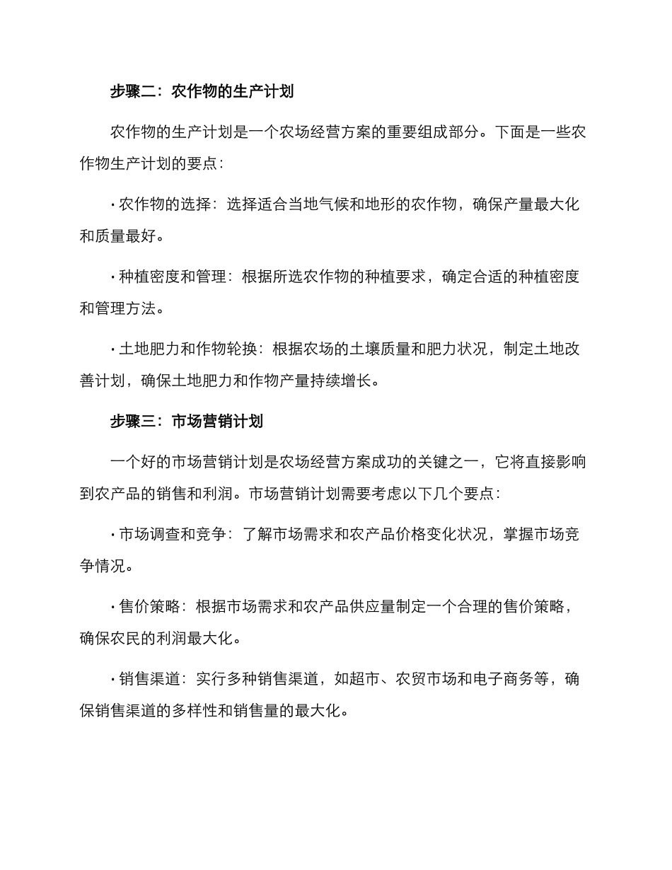 农场经营方案_第2页