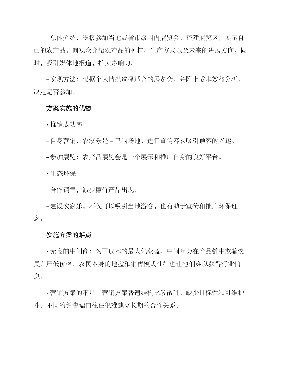 农场线下销售方案_第2页
