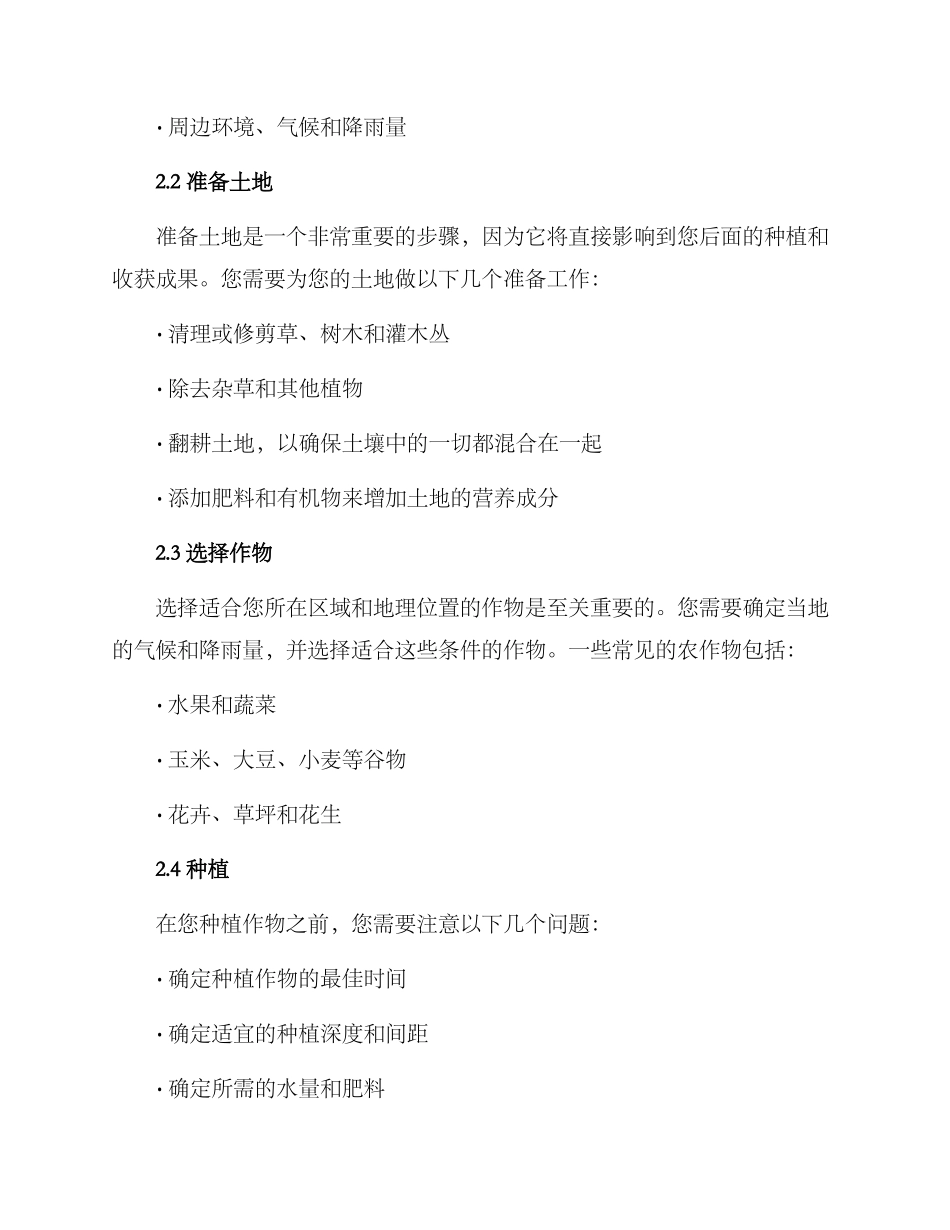 农场花园经营方案_第2页