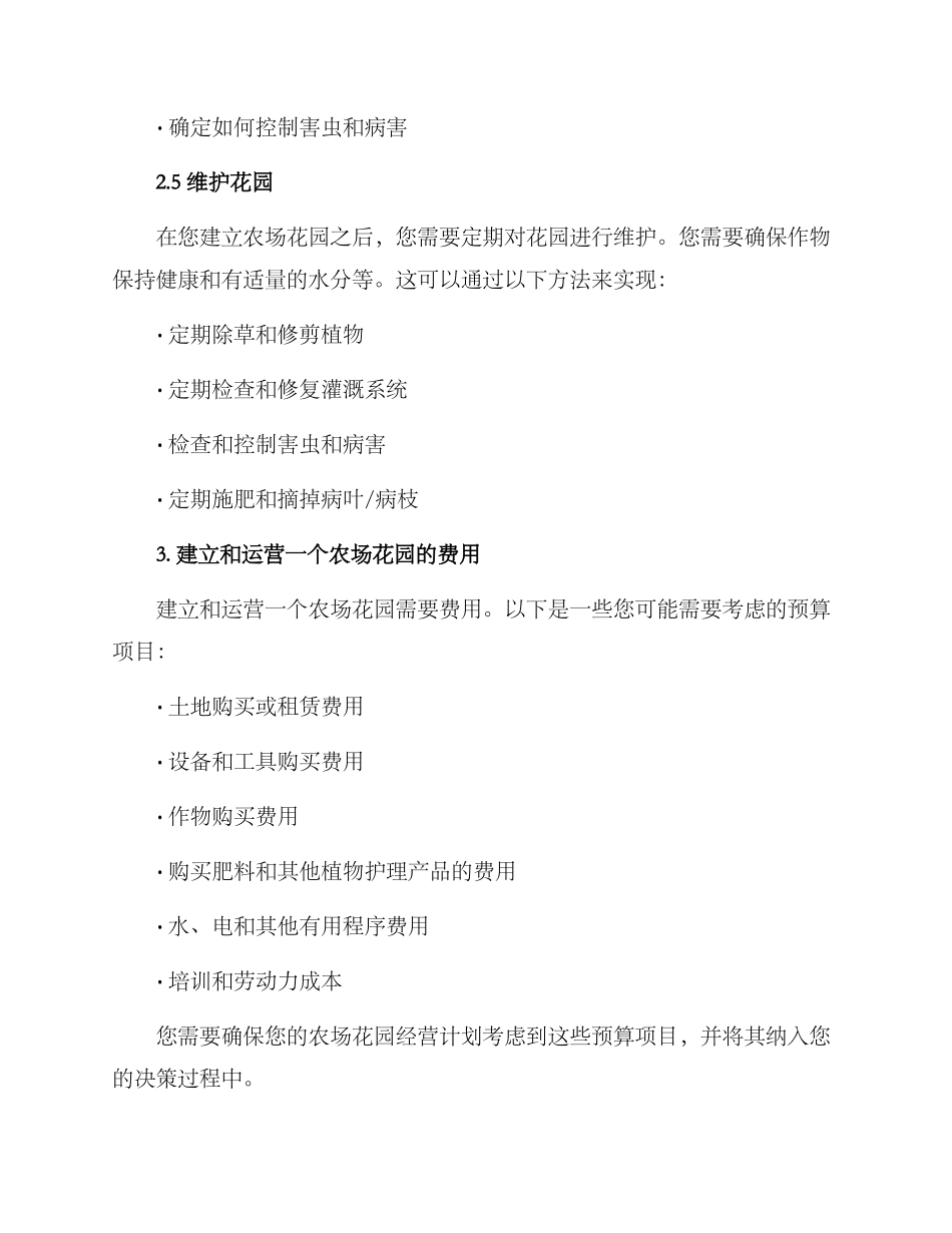 农场花园经营方案_第3页