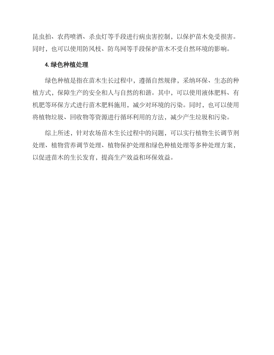 农场苗木处理方案_第2页