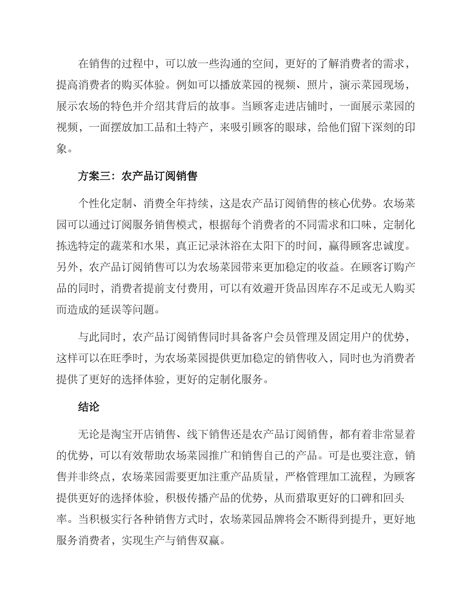 农场菜园销售方案_第2页