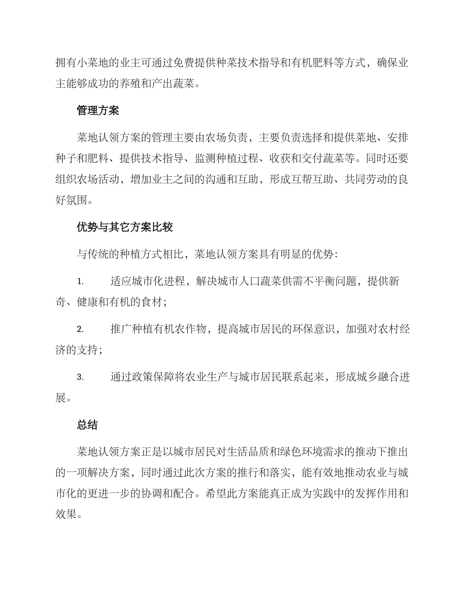 农场菜地认领方案_第2页