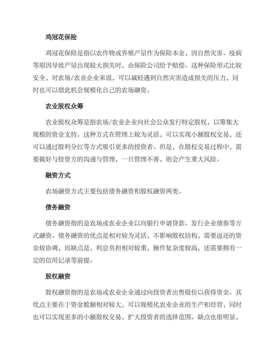 农场融资方案_第2页
