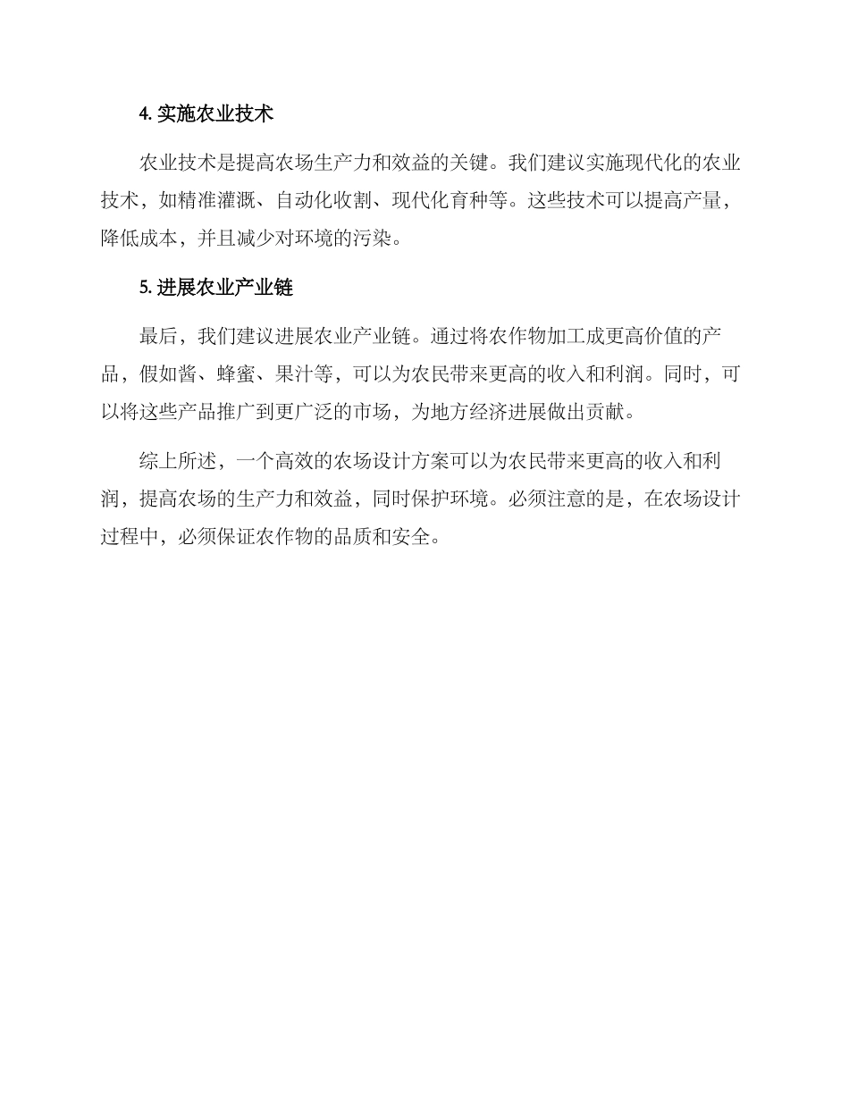 农场设计方案作文_第2页