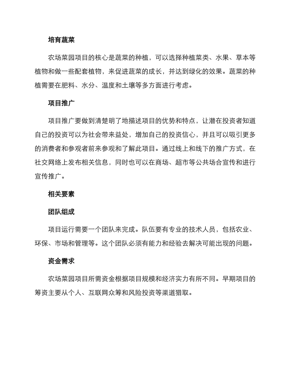 农场菜园项目方案_第3页