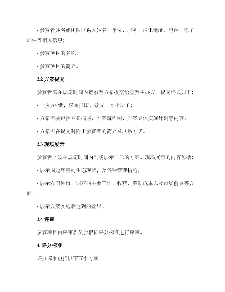 农场设计竞赛方案_第2页