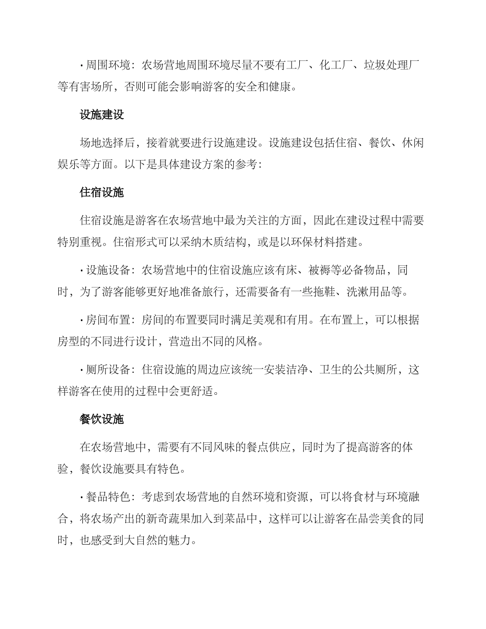 农场营地打造方案_第2页