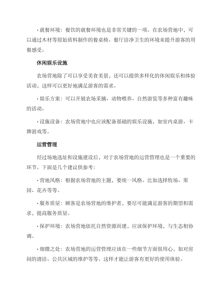 农场营地打造方案_第3页