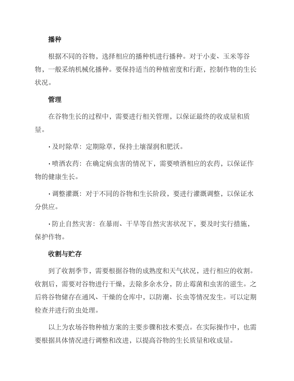 农场谷物种植方案_第2页