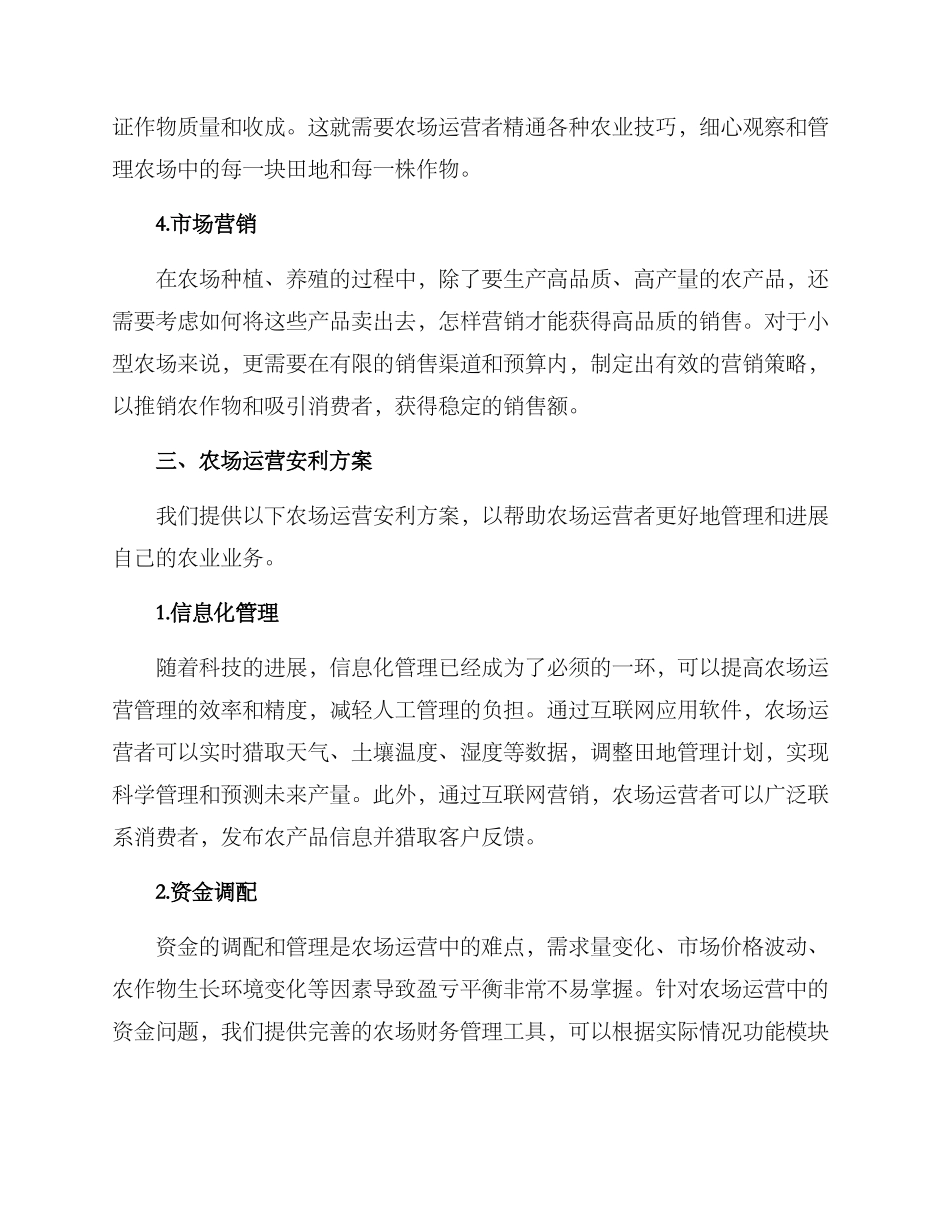 农场运营安利方案_第2页