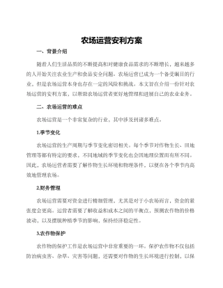 农场运营安利方案