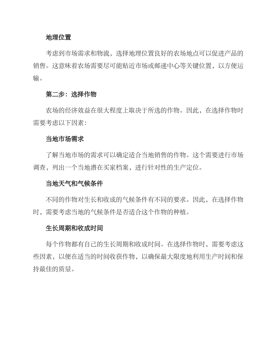 农场运营方案_第2页