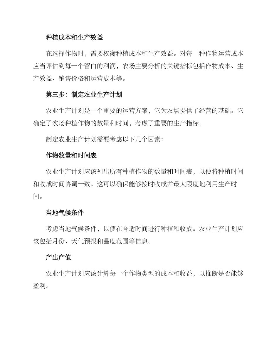 农场运营方案_第3页