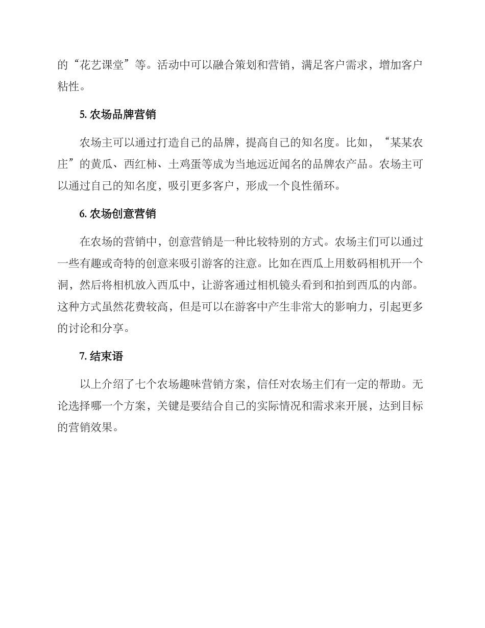 农场趣味营销方案_第2页
