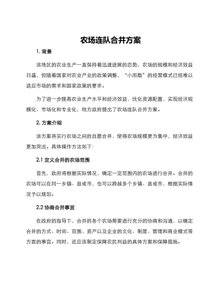 农场连队合并方案