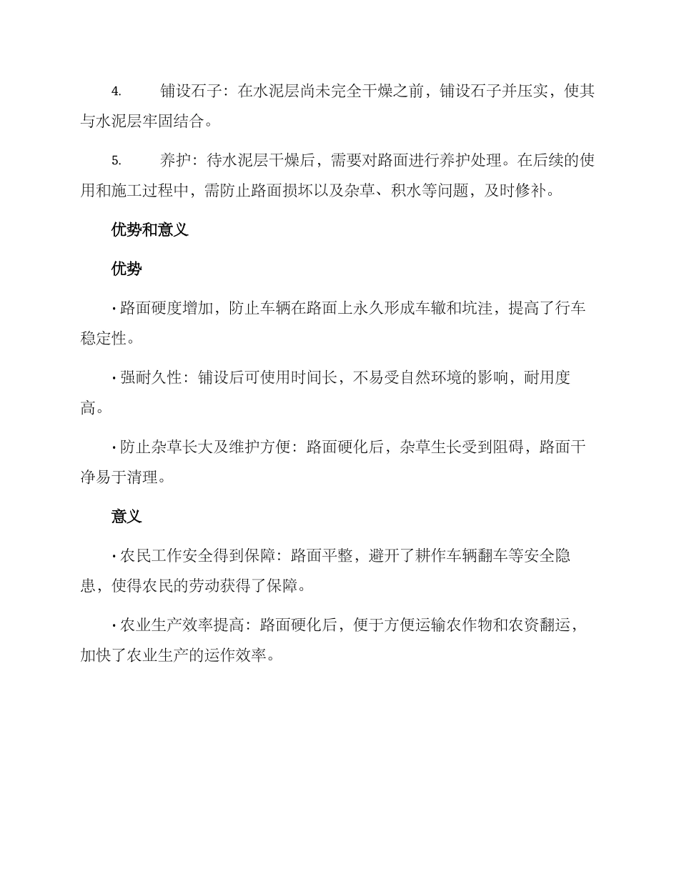 农场路面硬化方案_第2页