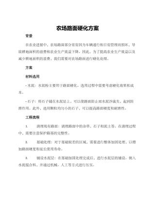 农场路面硬化方案