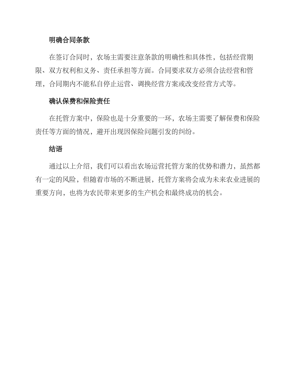农场运营托管方案_第3页