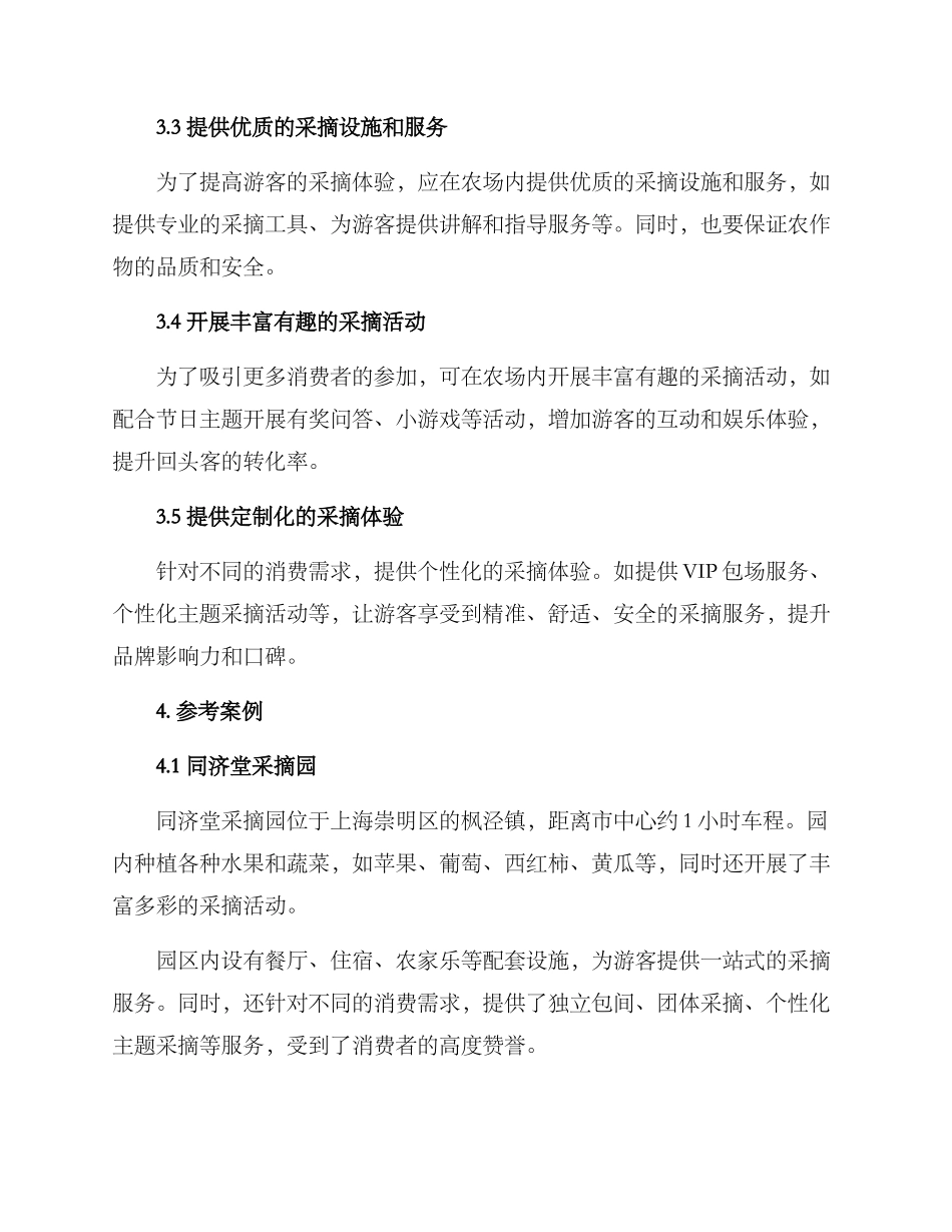 农场采摘策划方案_第2页