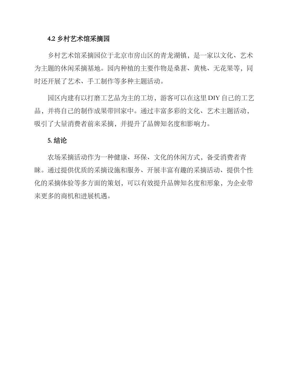 农场采摘策划方案_第3页