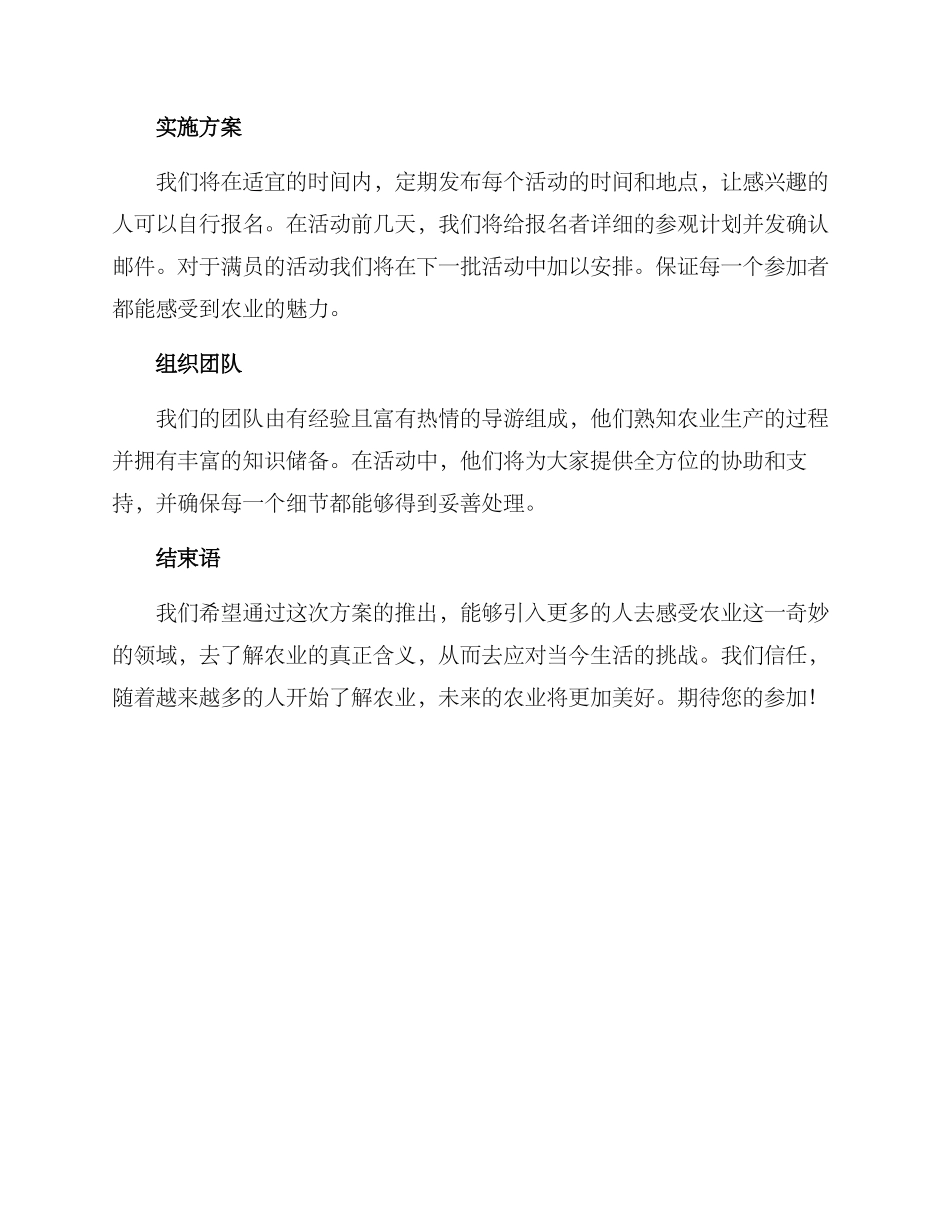 农场集体活动方案_第2页
