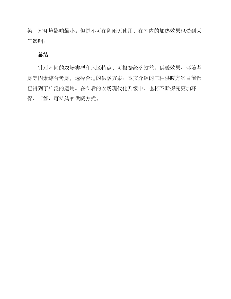 农场集中供暖方案_第2页